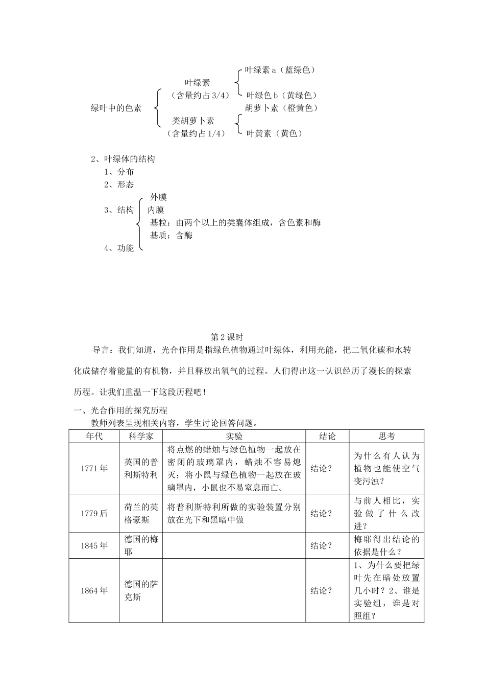 江苏省邳州二中高中生物《5.4 能量之源 光与光合作用》教案 新人教版必修1_第3页
