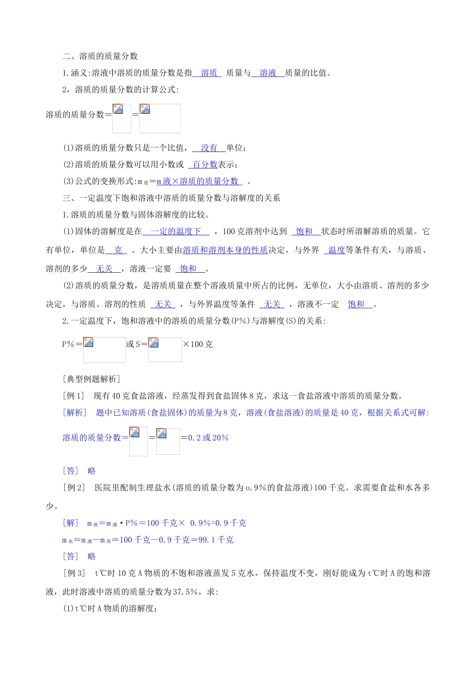 八年级科学上册《物质在水中的溶解》学案4（教师用） 浙教版_第2页