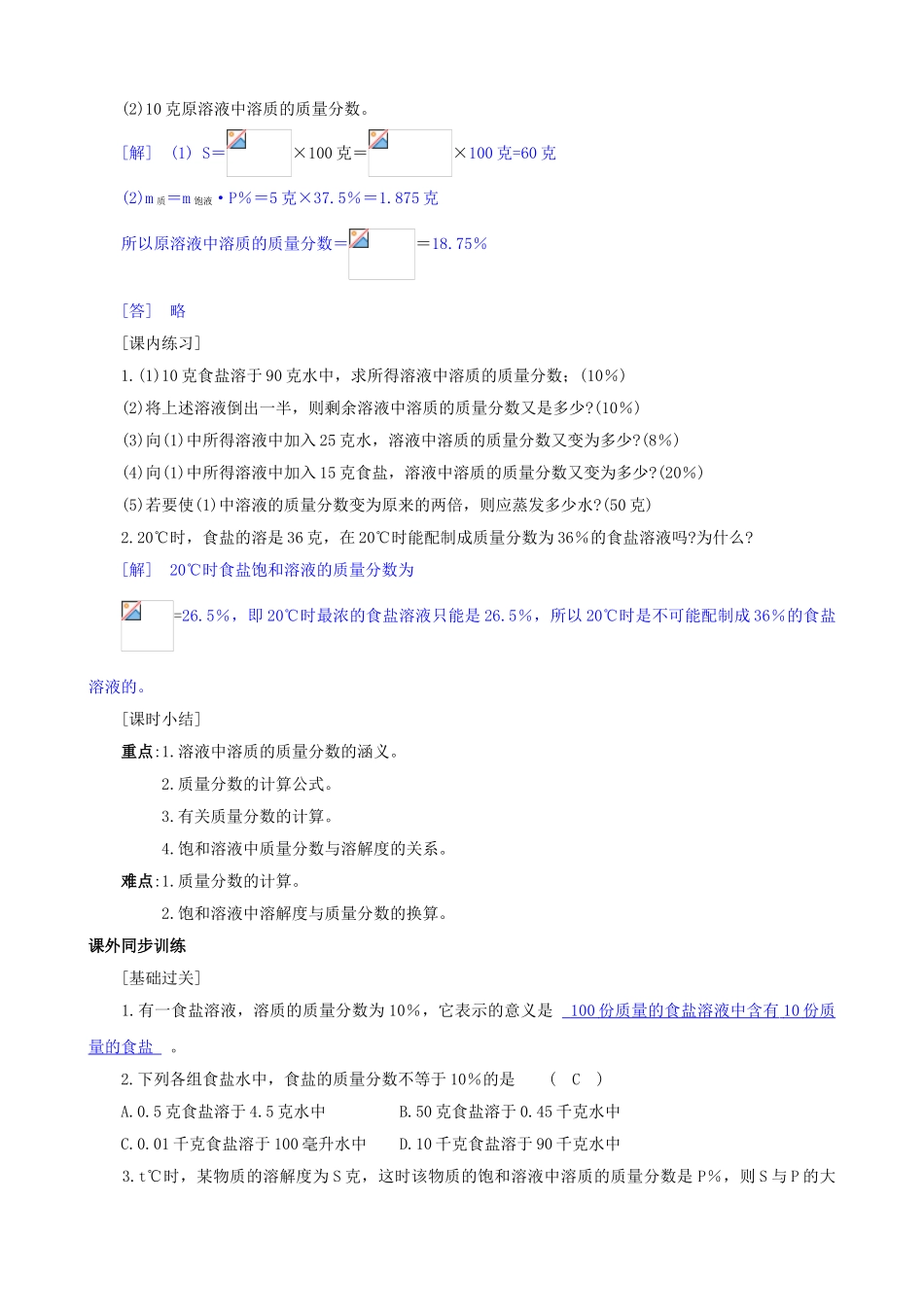 八年级科学上册《物质在水中的溶解》学案4（教师用） 浙教版_第3页