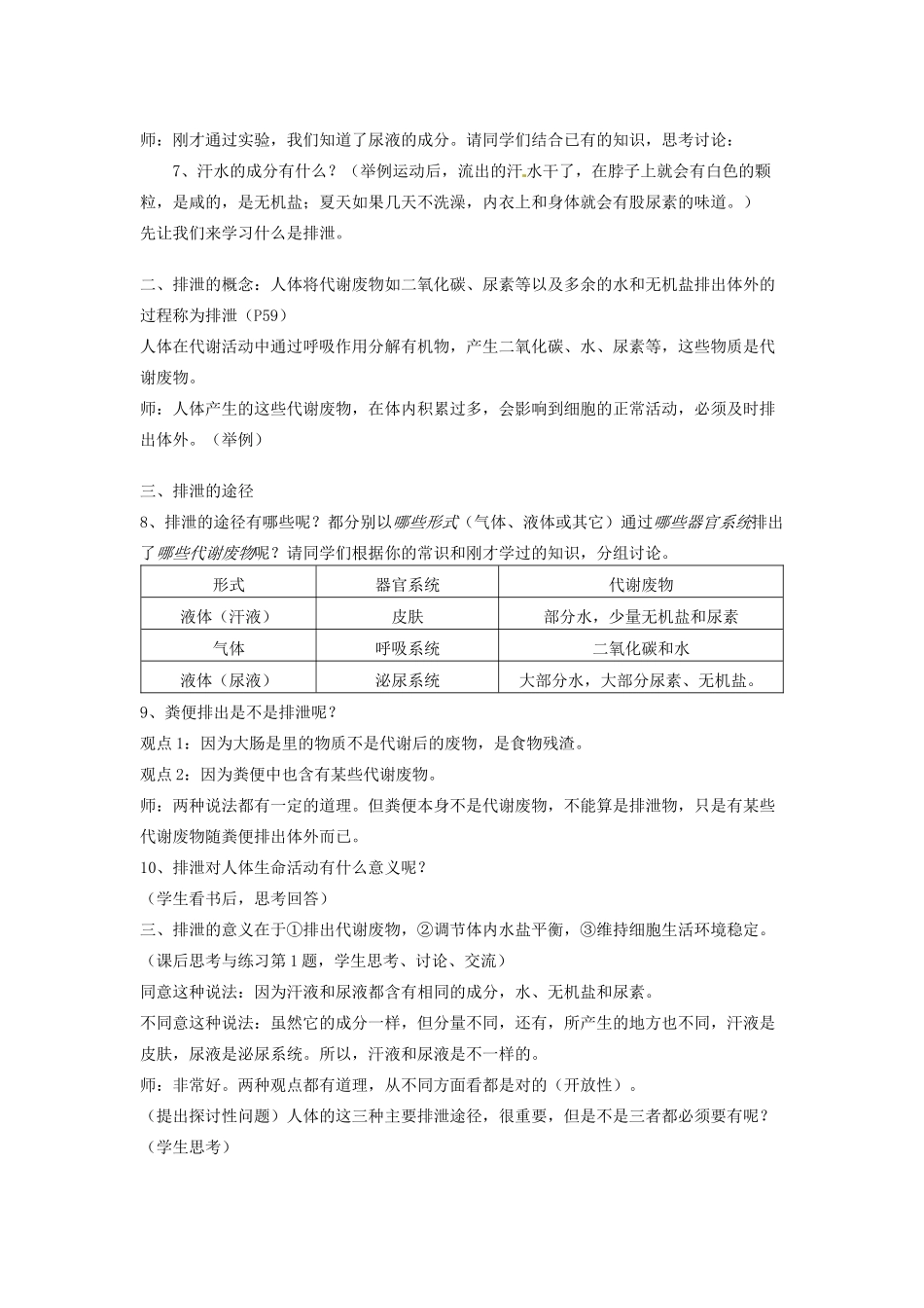 2013年七年级生物下册 第十一章 人体废物的排出 第一节 人体产生的代谢废物教案 北师大版_第2页