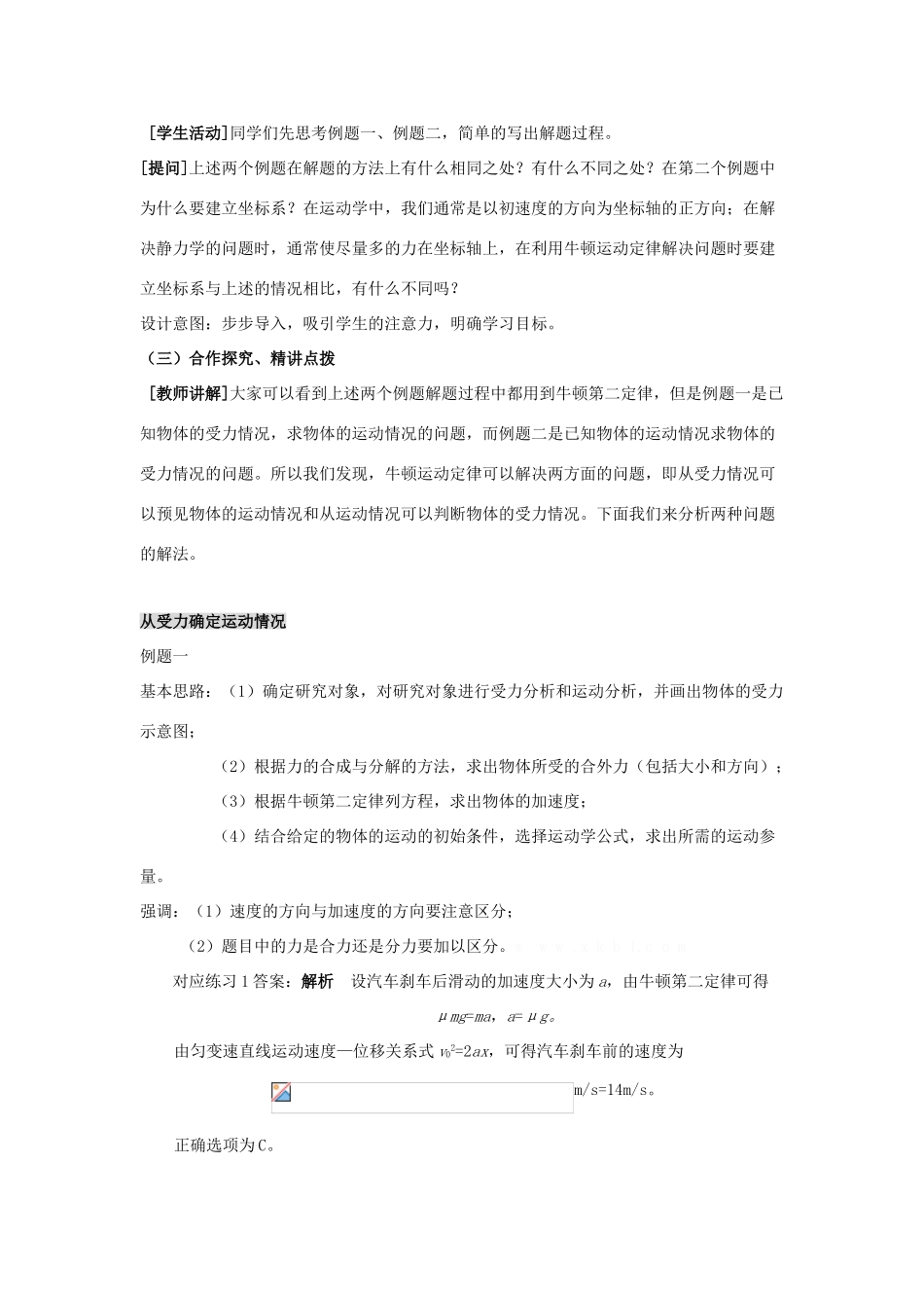 高中物理 第四章 牛顿运动定律 4.6 用牛顿运动定律解决问题（一）教案2 新人教版必修1-新人教版高一必修1物理教案_第2页