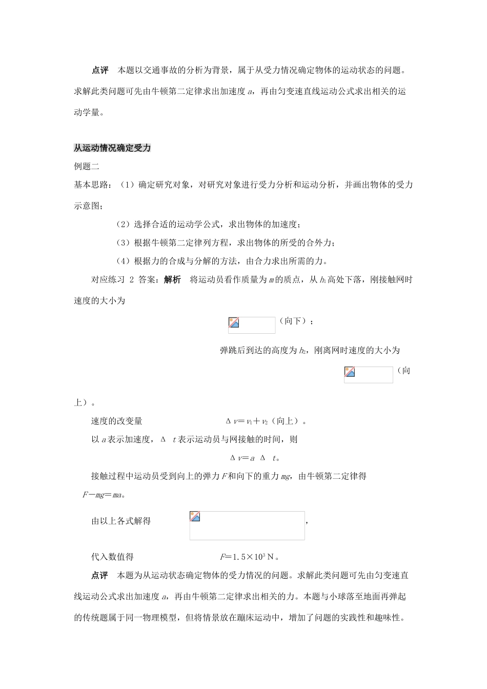 高中物理 第四章 牛顿运动定律 4.6 用牛顿运动定律解决问题（一）教案2 新人教版必修1-新人教版高一必修1物理教案_第3页