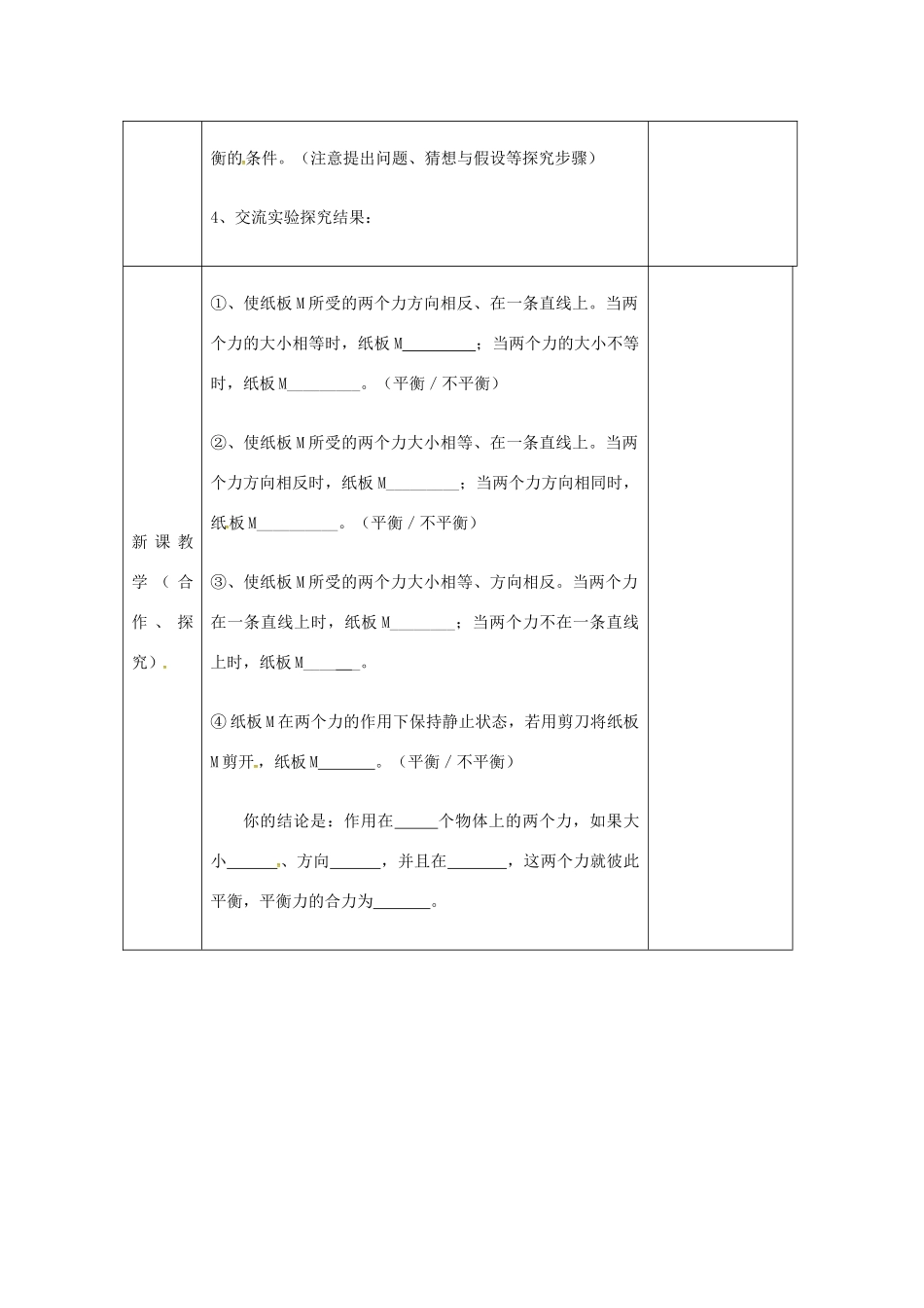 秋八年级物理全册 第7章 第3节 力的平衡学案1 （新版）沪科版-（新版）沪科版初中八年级全册物理学案_第2页