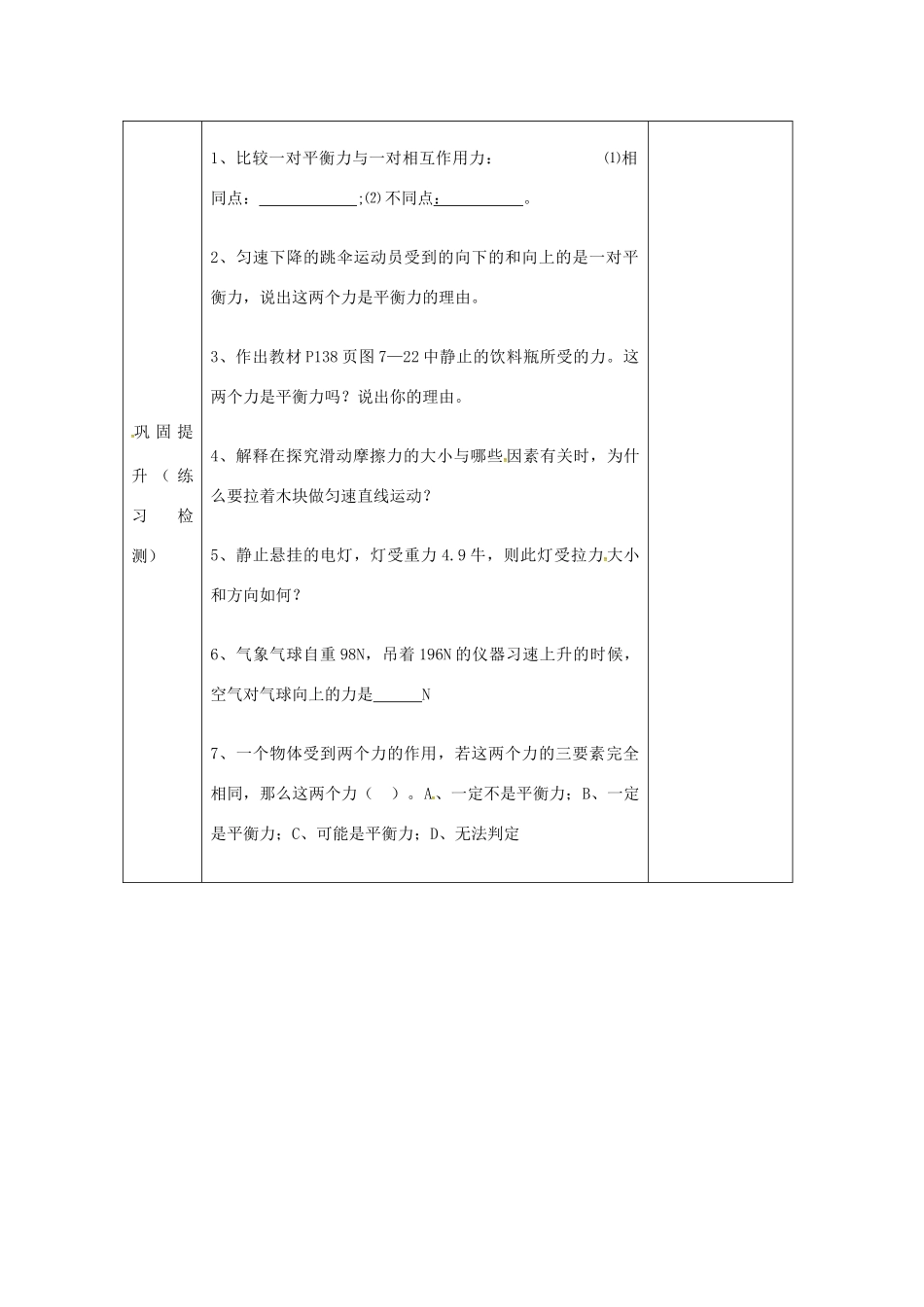 秋八年级物理全册 第7章 第3节 力的平衡学案1 （新版）沪科版-（新版）沪科版初中八年级全册物理学案_第3页