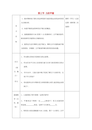 秋八年级物理全册 第7章 第3节 力的平衡学案1 （新版）沪科版-（新版）沪科版初中八年级全册物理学案