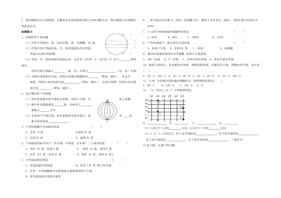 七年级地理下册 7.2.1《认识地球》教学案  湘教版_第2页