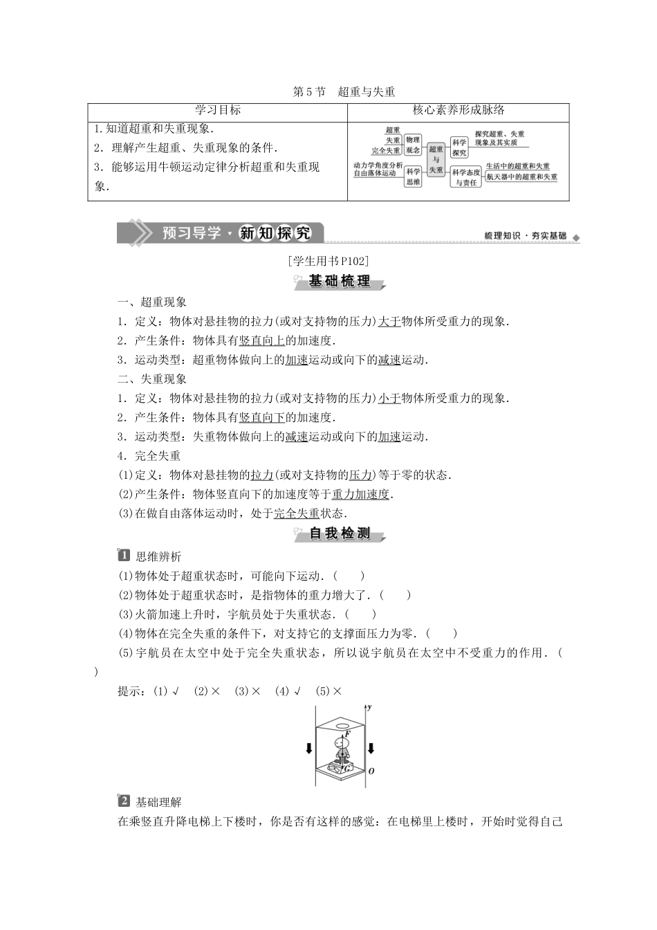 高中物理 第5章 第5节 超重与失重教案 鲁科版必修第一册-鲁科版高一第一册物理教案_第1页