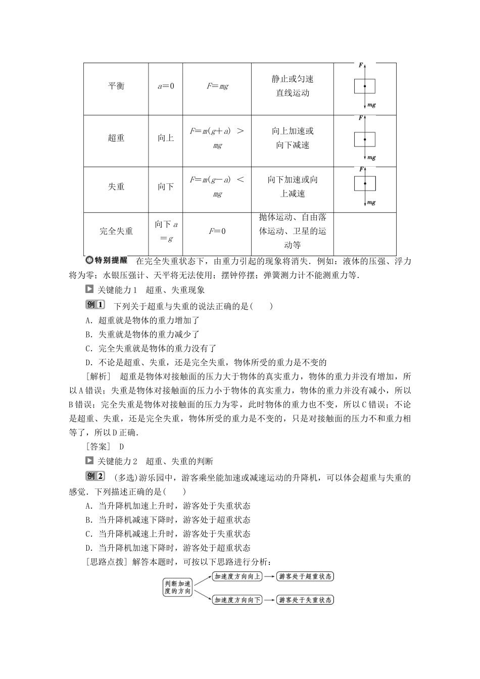高中物理 第5章 第5节 超重与失重教案 鲁科版必修第一册-鲁科版高一第一册物理教案_第3页