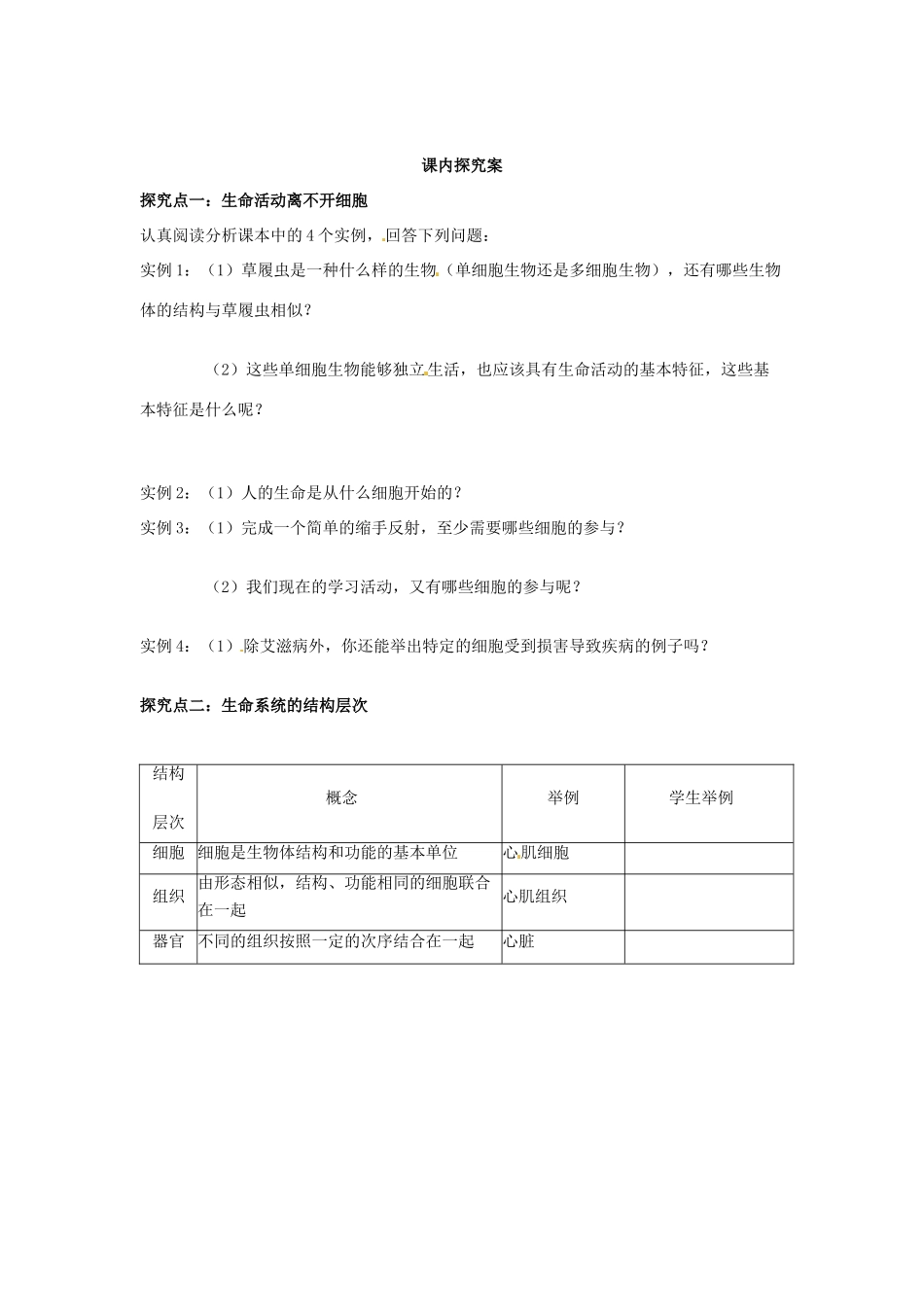 辽宁省庄河市第六高级中学高一生物上册《11从生物圈到细胞》教案_第2页
