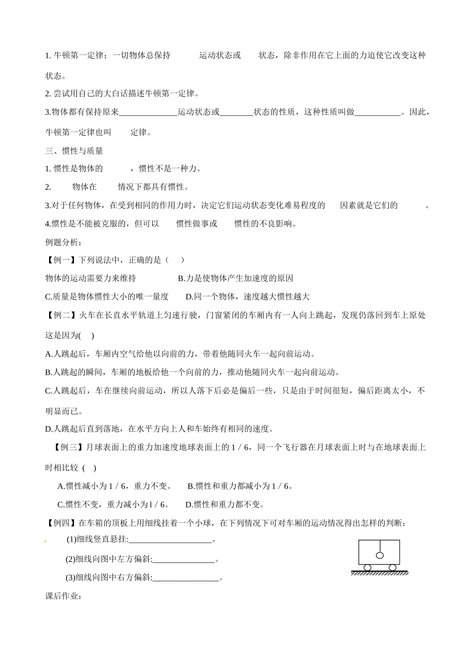 江苏省南京市金陵中学河西分校高中物理 《4.1牛顿第一定律》教案 新人教版必修1_第2页