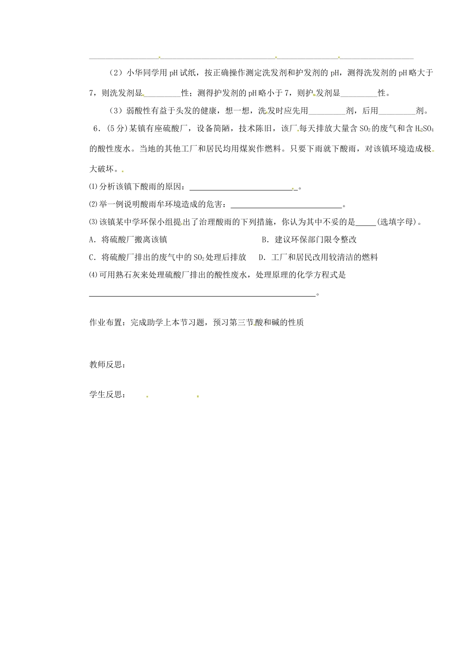 山东省枣庄是台儿庄区涧头二中九年级化学第五章 5.2中和反应及其应用（第二课时）学案_第3页