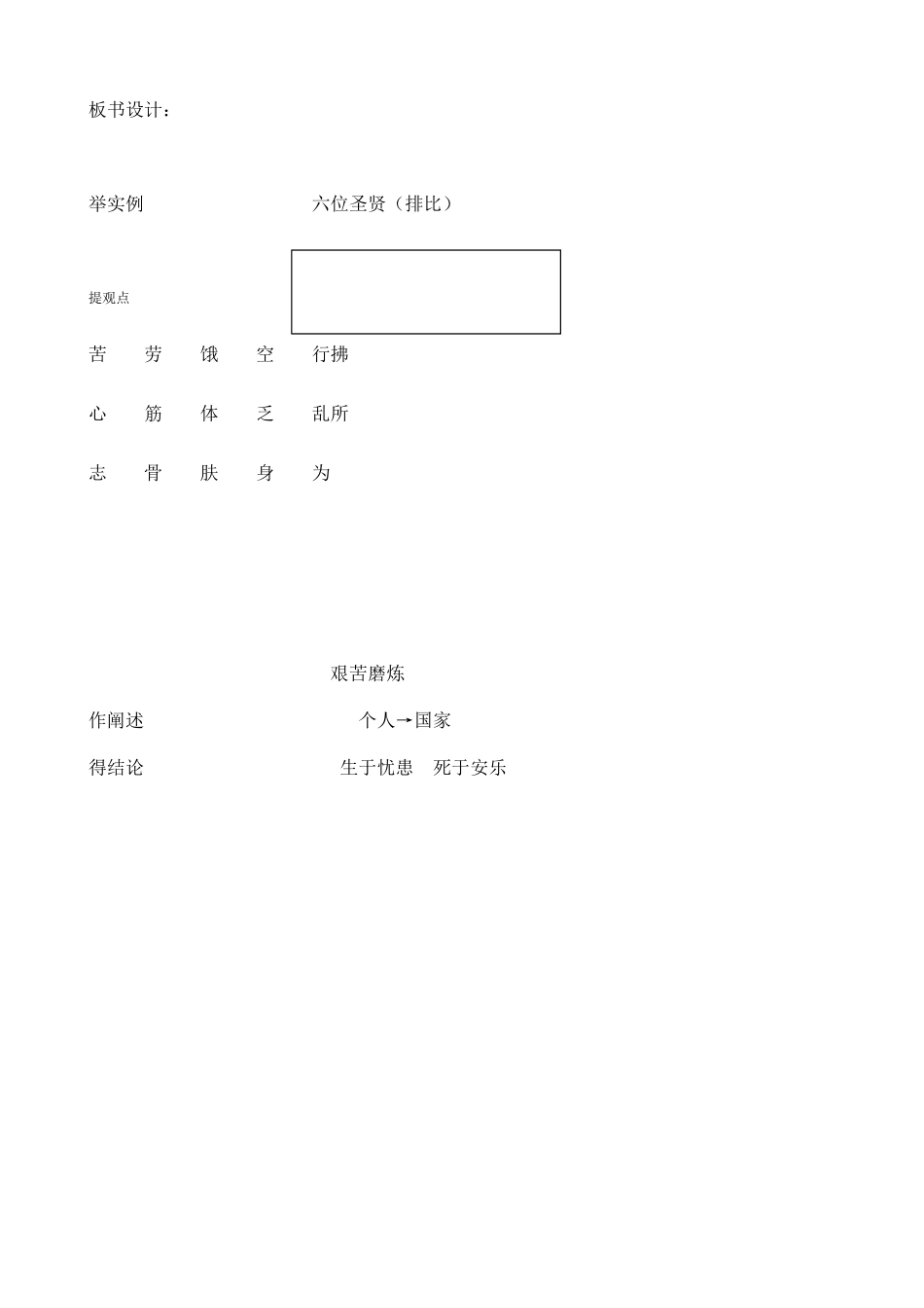 七年级上册生于忧患，死于安乐沪教版教材_第3页