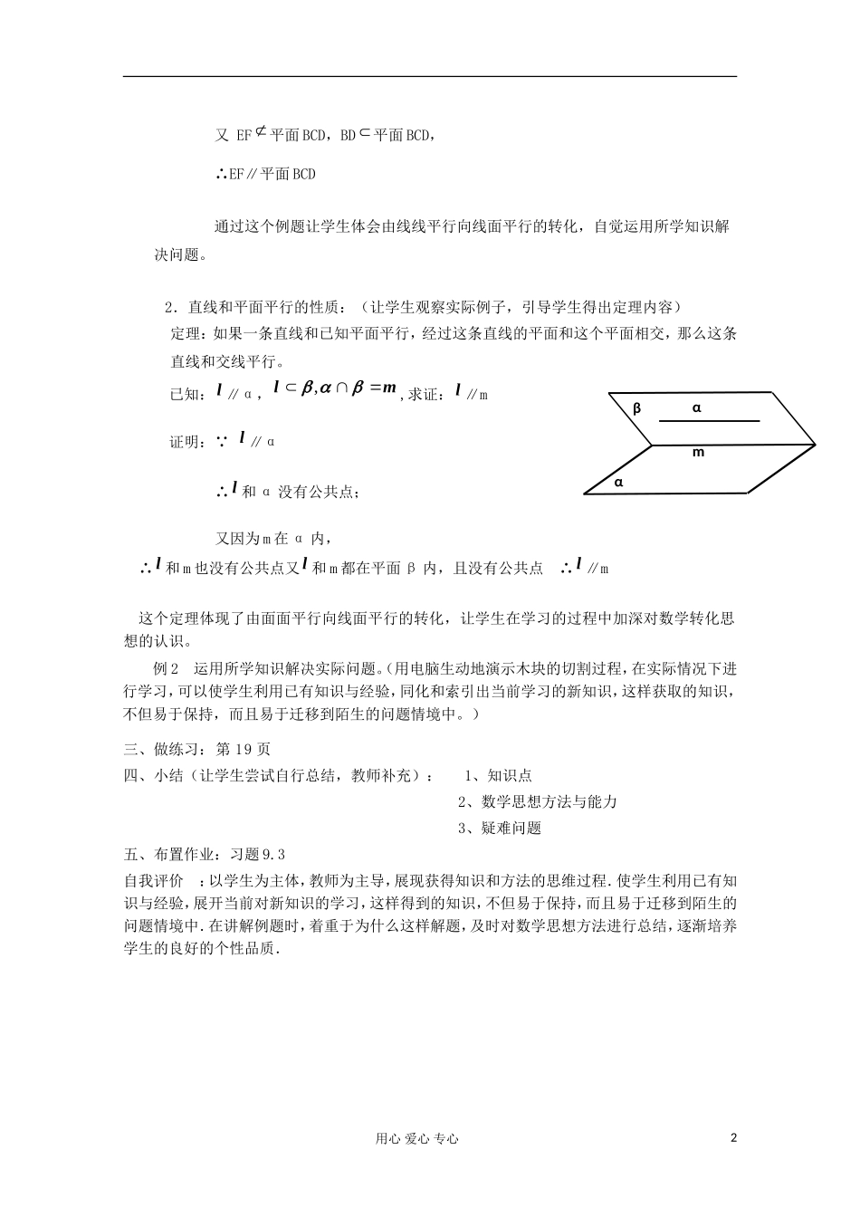 辽宁省高二数学 直线与平面平行教学案例_第2页