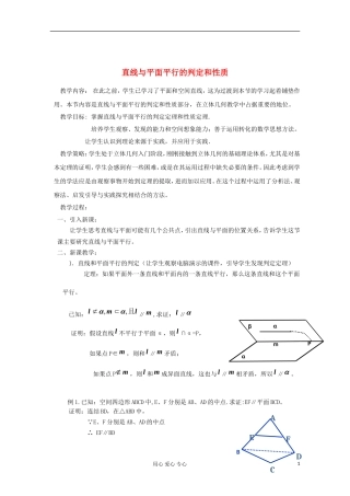 辽宁省高二数学 直线与平面平行教学案例