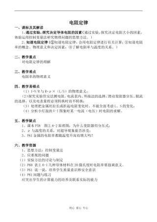 高中物理电阻定律人教版选修3-1