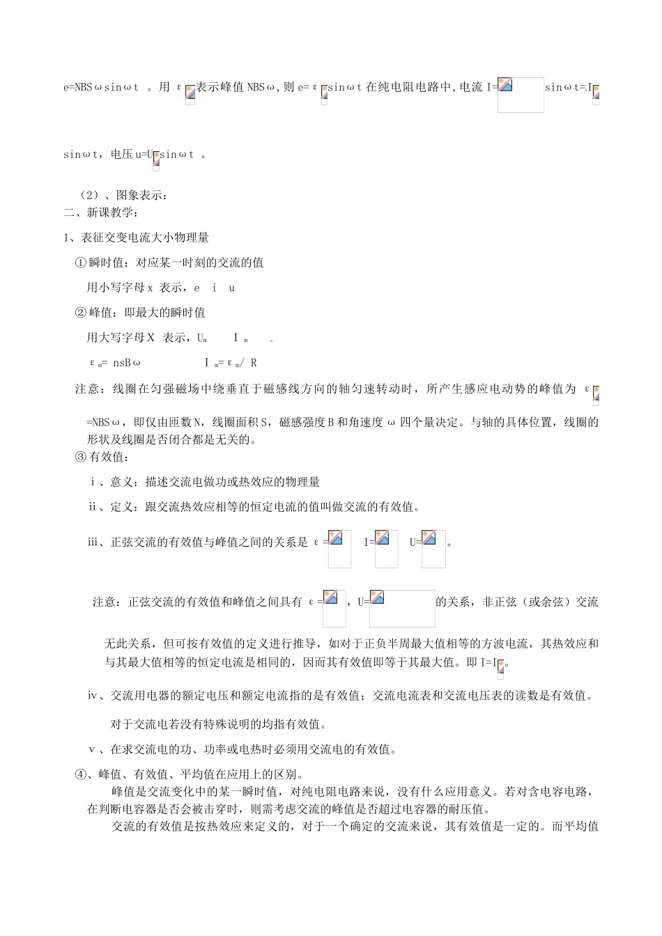 内蒙古乌拉特中旗一中高二物理《18.2 表征交流电的物理量》教案 新人教版_第2页