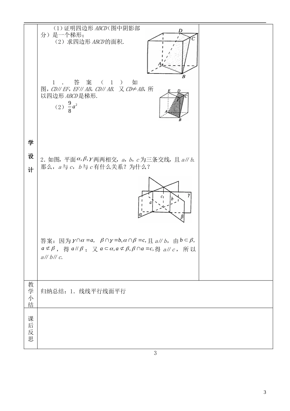 河北省武邑中学高中数学 §2.2.3直线与平面平行的性质教案 新人教A版必修2_第3页