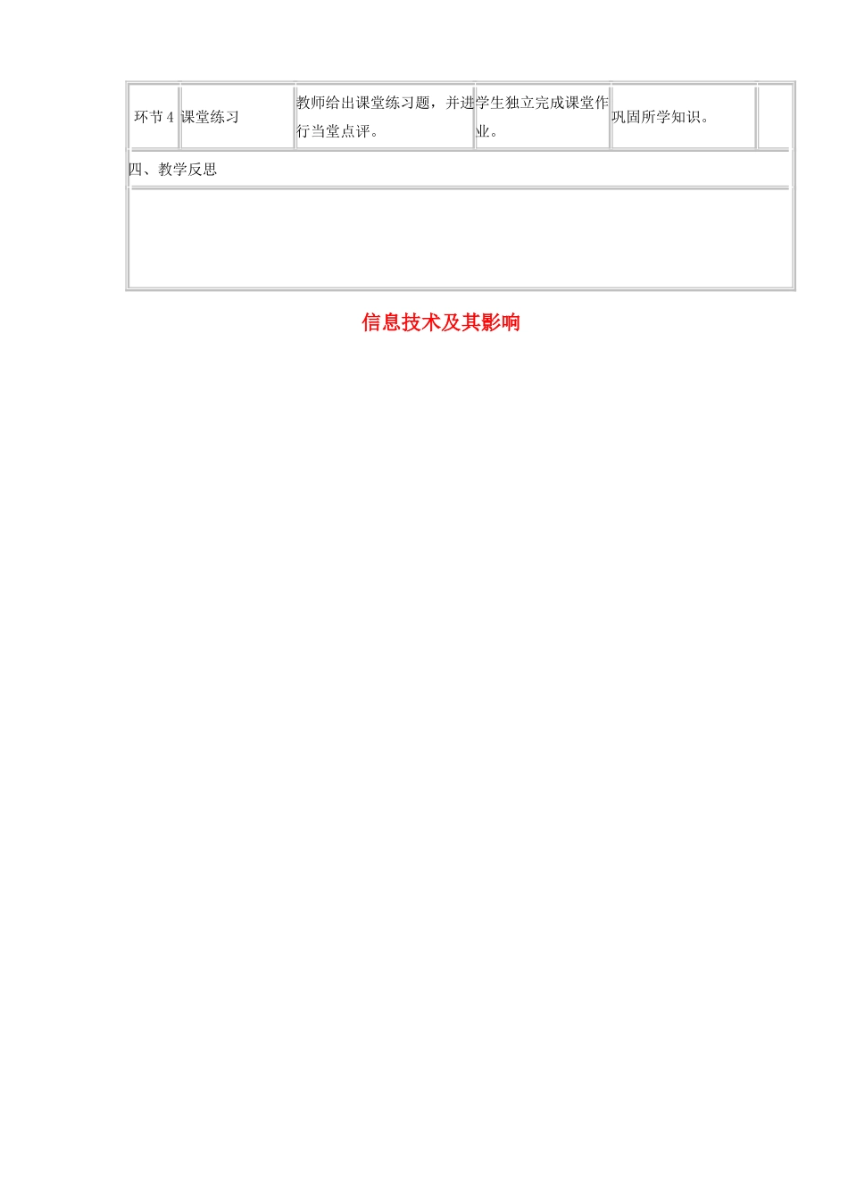 高中信息技术上学期第二周 第二课时 信息技术及其影响教学设计-人教版高中全册信息技术教案_第2页