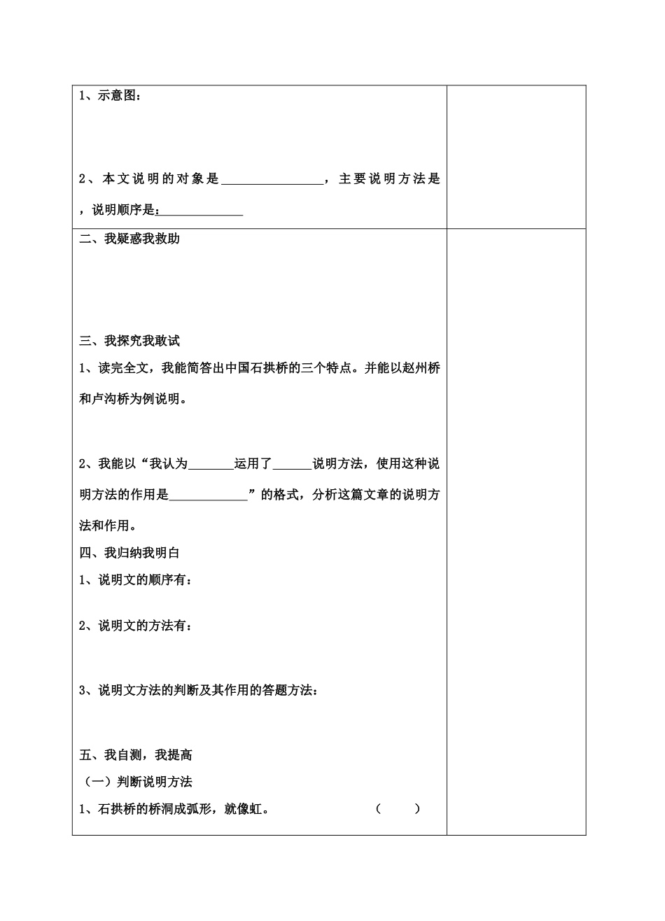 八年级语文上 中国石拱桥册 预学案导学案 人教新课标版_第2页