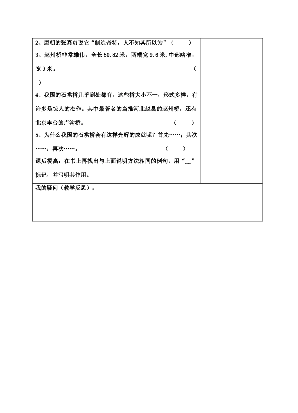 八年级语文上 中国石拱桥册 预学案导学案 人教新课标版_第3页