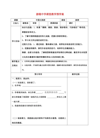 八年级语文上 中国石拱桥册 预学案导学案 人教新课标版