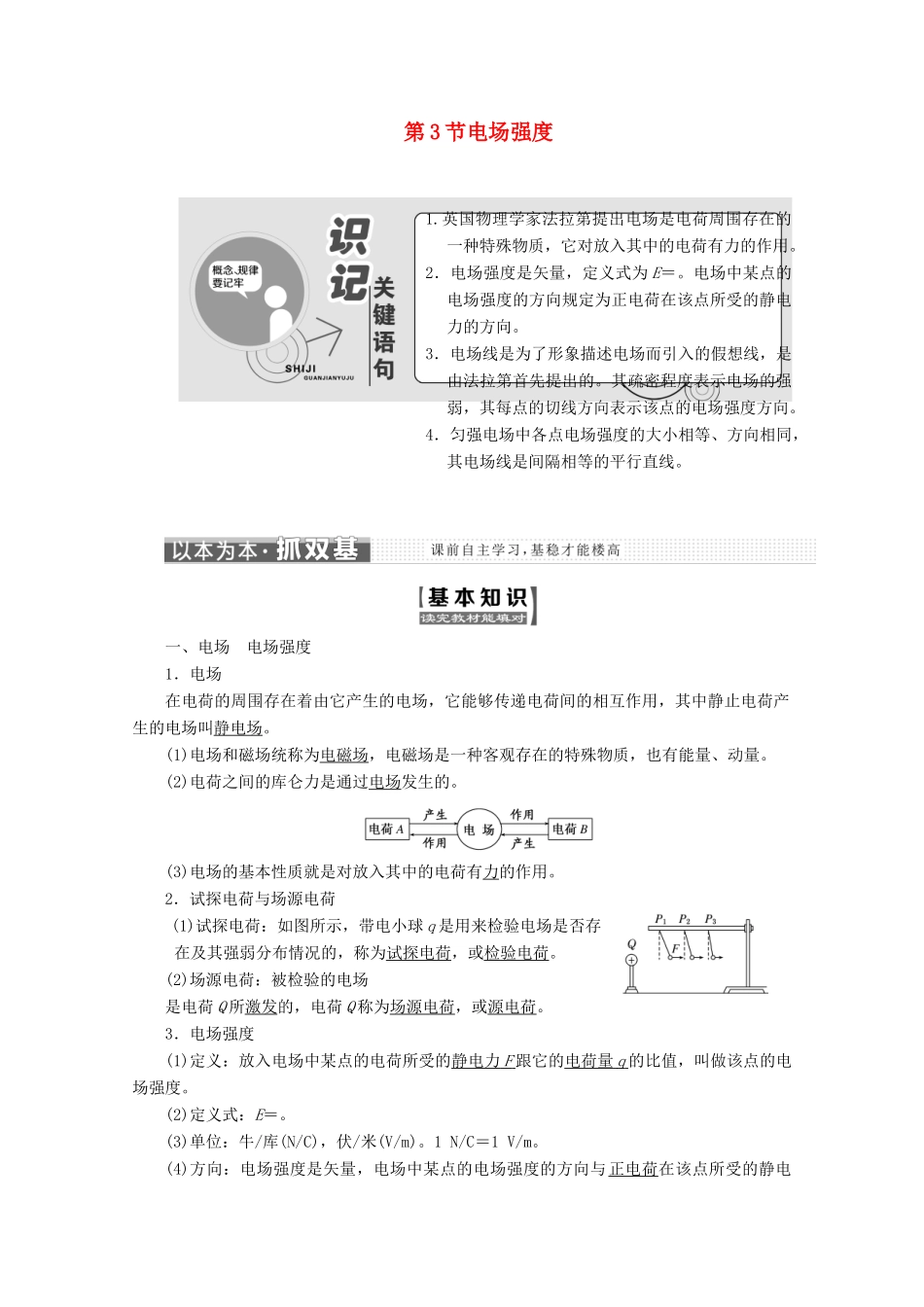 高中物理 第一章 静电场 第3节 电场强度讲义（含解析）新人教版选修3-1-新人教版高二选修3-1物理教案_第1页