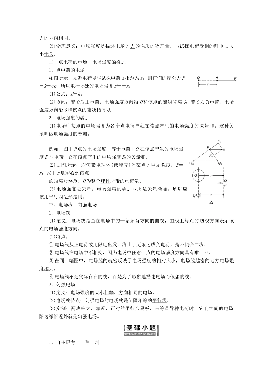 高中物理 第一章 静电场 第3节 电场强度讲义（含解析）新人教版选修3-1-新人教版高二选修3-1物理教案_第2页
