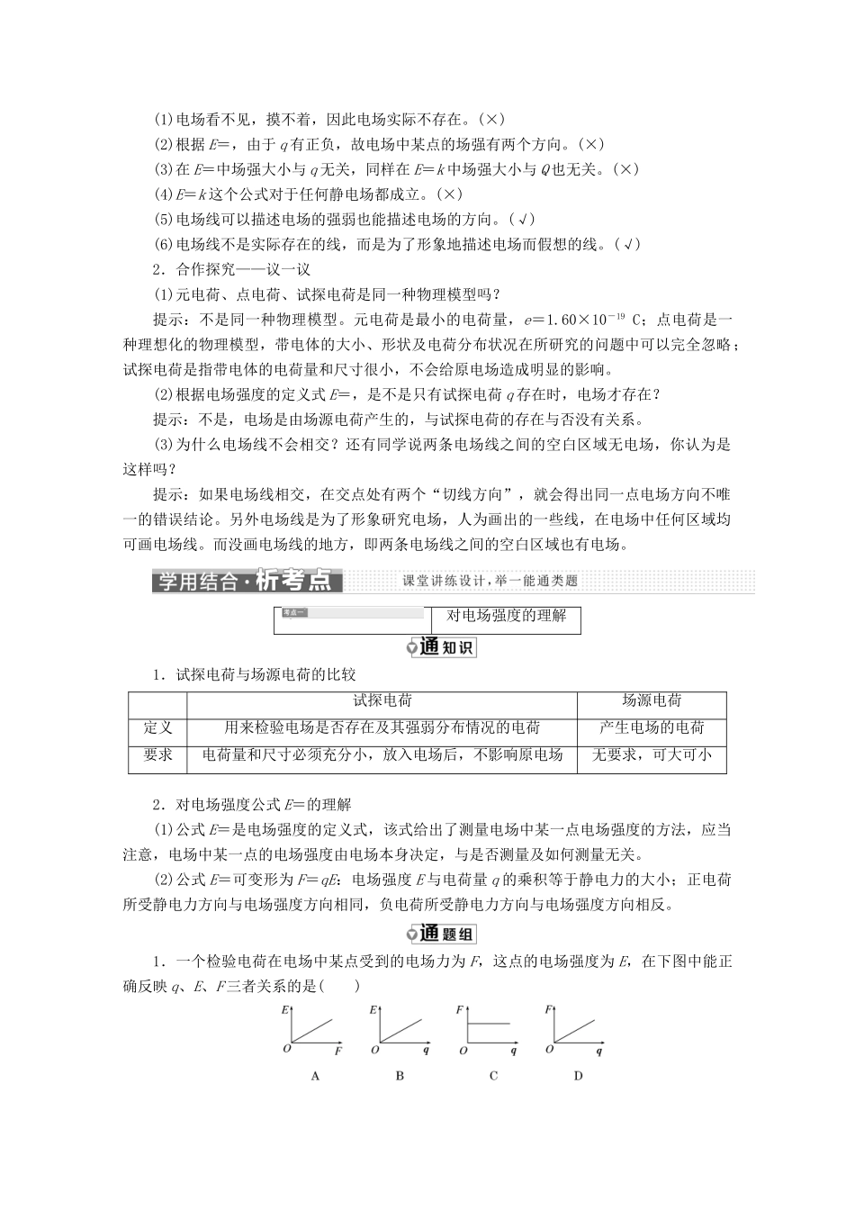 高中物理 第一章 静电场 第3节 电场强度讲义（含解析）新人教版选修3-1-新人教版高二选修3-1物理教案_第3页