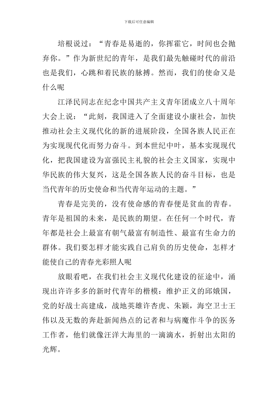 赞美五四精神的演讲稿_第2页