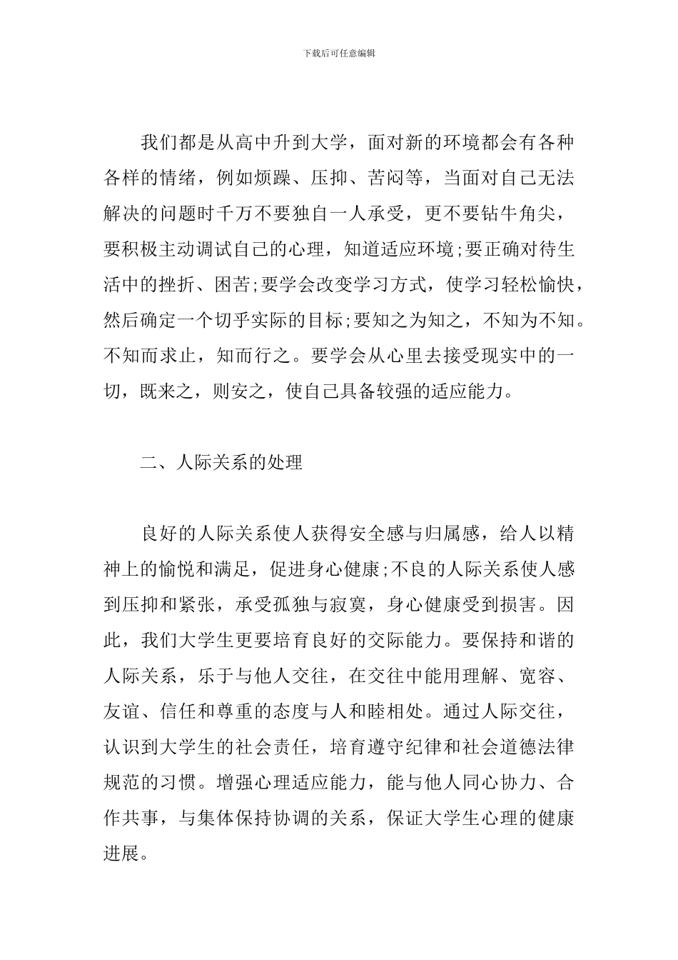 学生心理健康心得体会范本_第3页