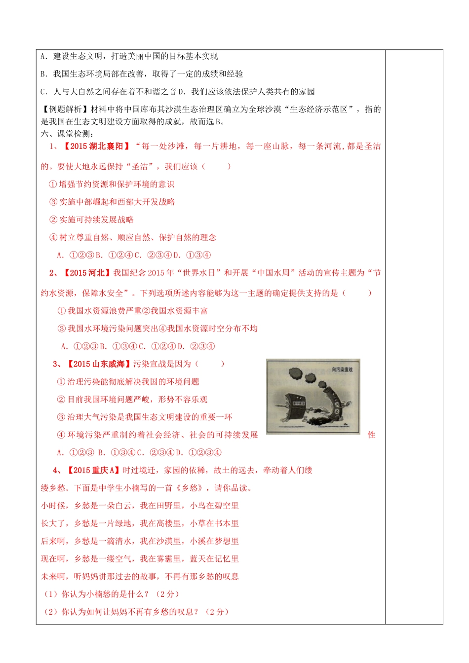 九年级政治全册 第三单元 关注国家的发展 第8课 走可持续发展之路 第1框 可持续发展——我们面临的重要课题学案 鲁教版-鲁教版初中九年级全册政治学案_第2页