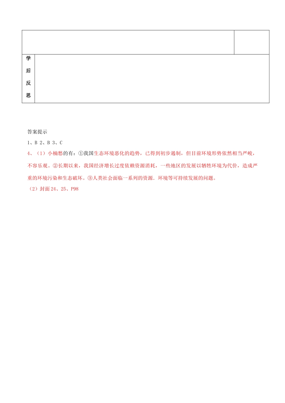 九年级政治全册 第三单元 关注国家的发展 第8课 走可持续发展之路 第1框 可持续发展——我们面临的重要课题学案 鲁教版-鲁教版初中九年级全册政治学案_第3页