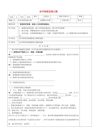 九年级政治全册 第三单元 关注国家的发展 第8课 走可持续发展之路 第1框 可持续发展——我们面临的重要课题学案 鲁教版-鲁教版初中九年级全册政治学案