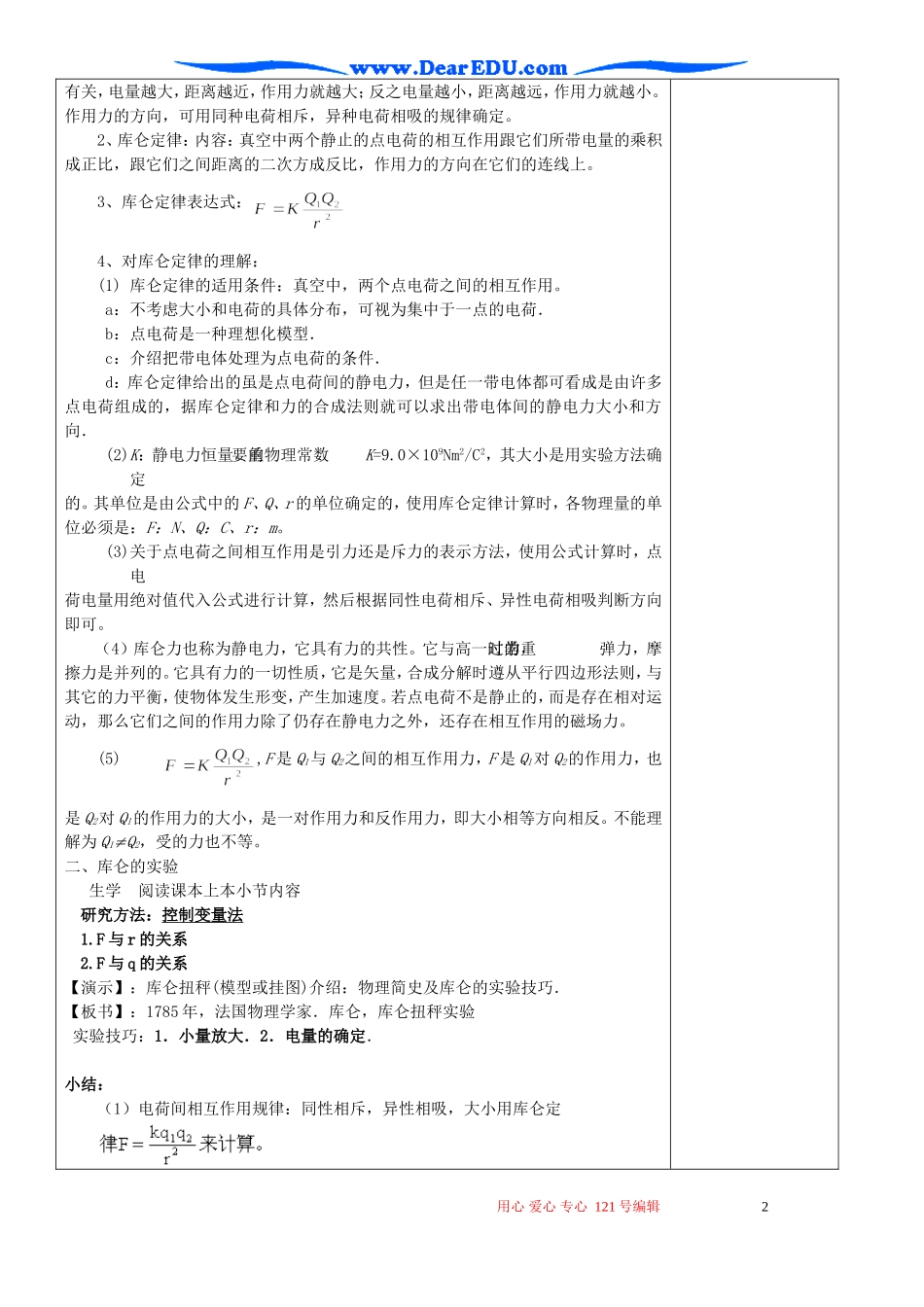 高中物理库仑定律课堂教学教案_第2页