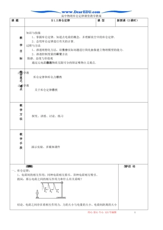 高中物理库仑定律课堂教学教案