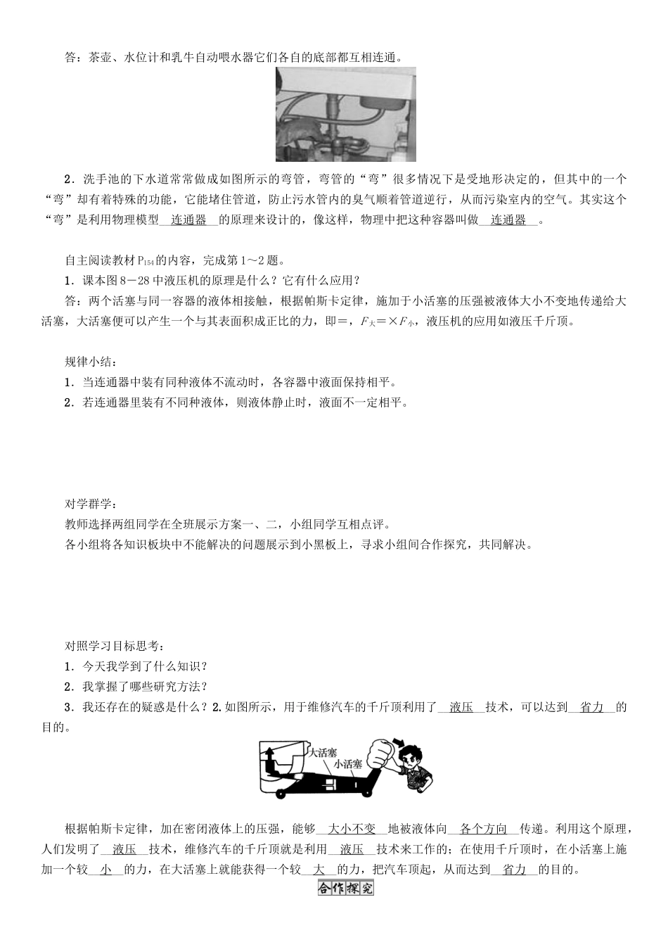 （遵义专版）春八年级物理全册 第8章 压强 第2节 科学探究 液体的压强 第2课时 液体压强的应用导学案 （新版）沪科版-（新版）沪科版初中八年级全册物理学案_第2页
