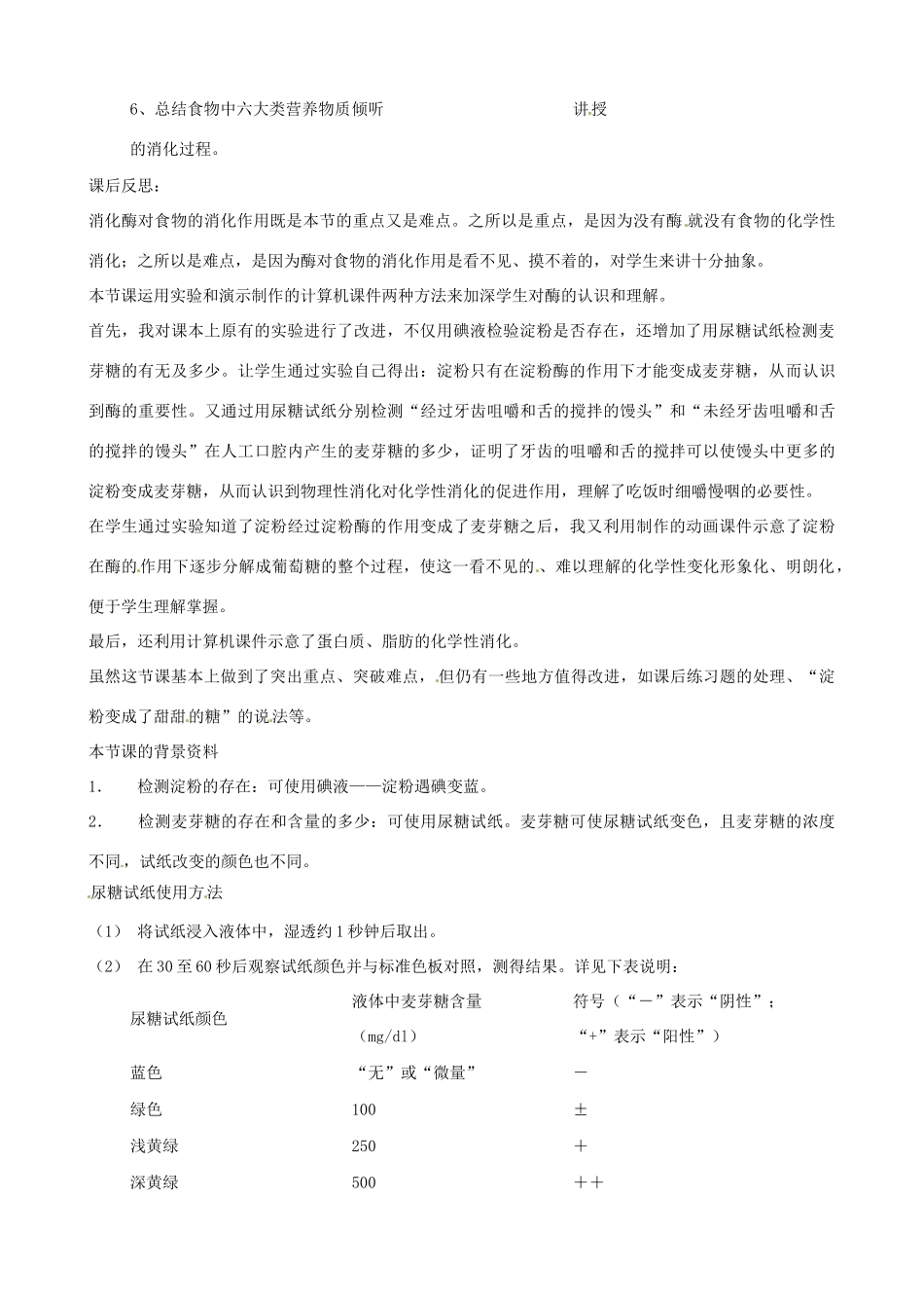 2013年春七年级生物下册《第三单元 第一章 第二节 消化和吸收》教案2 济南版_第2页