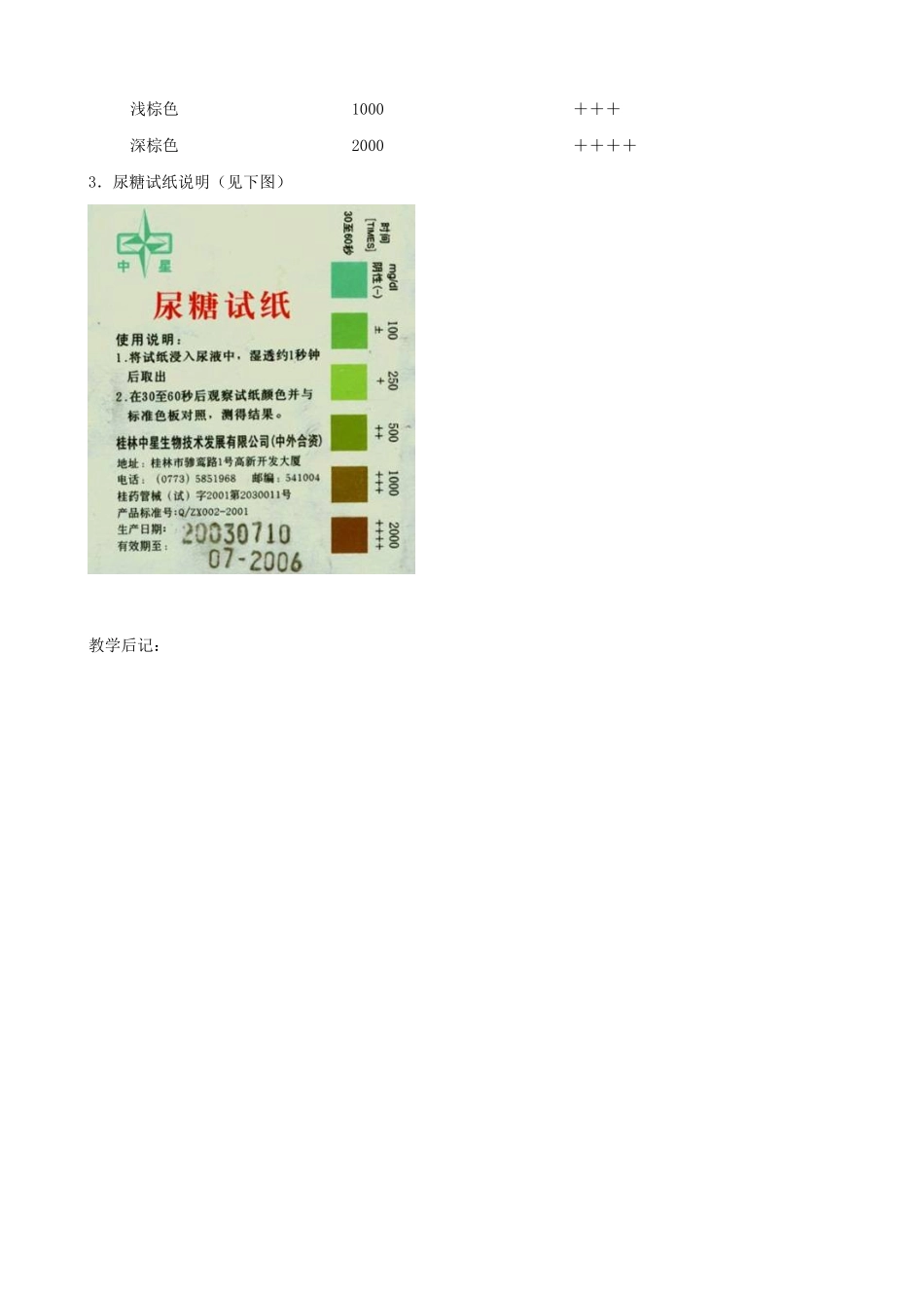 2013年春七年级生物下册《第三单元 第一章 第二节 消化和吸收》教案2 济南版_第3页