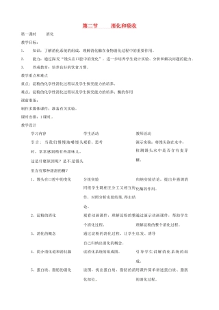 2013年春七年级生物下册《第三单元 第一章 第二节 消化和吸收》教案2 济南版