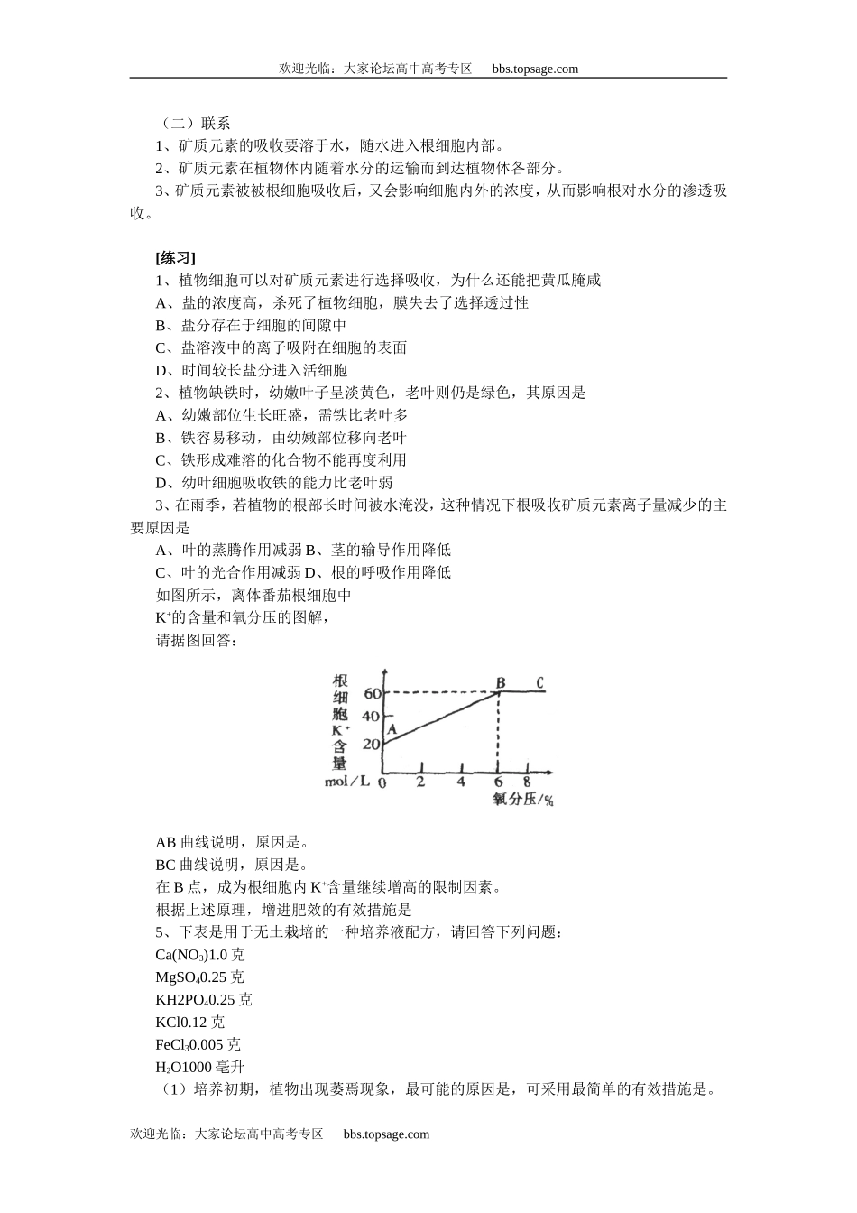 人教版高中一年级生物精品资源-示范教案二(3.5植物的矿质营养)_第2页