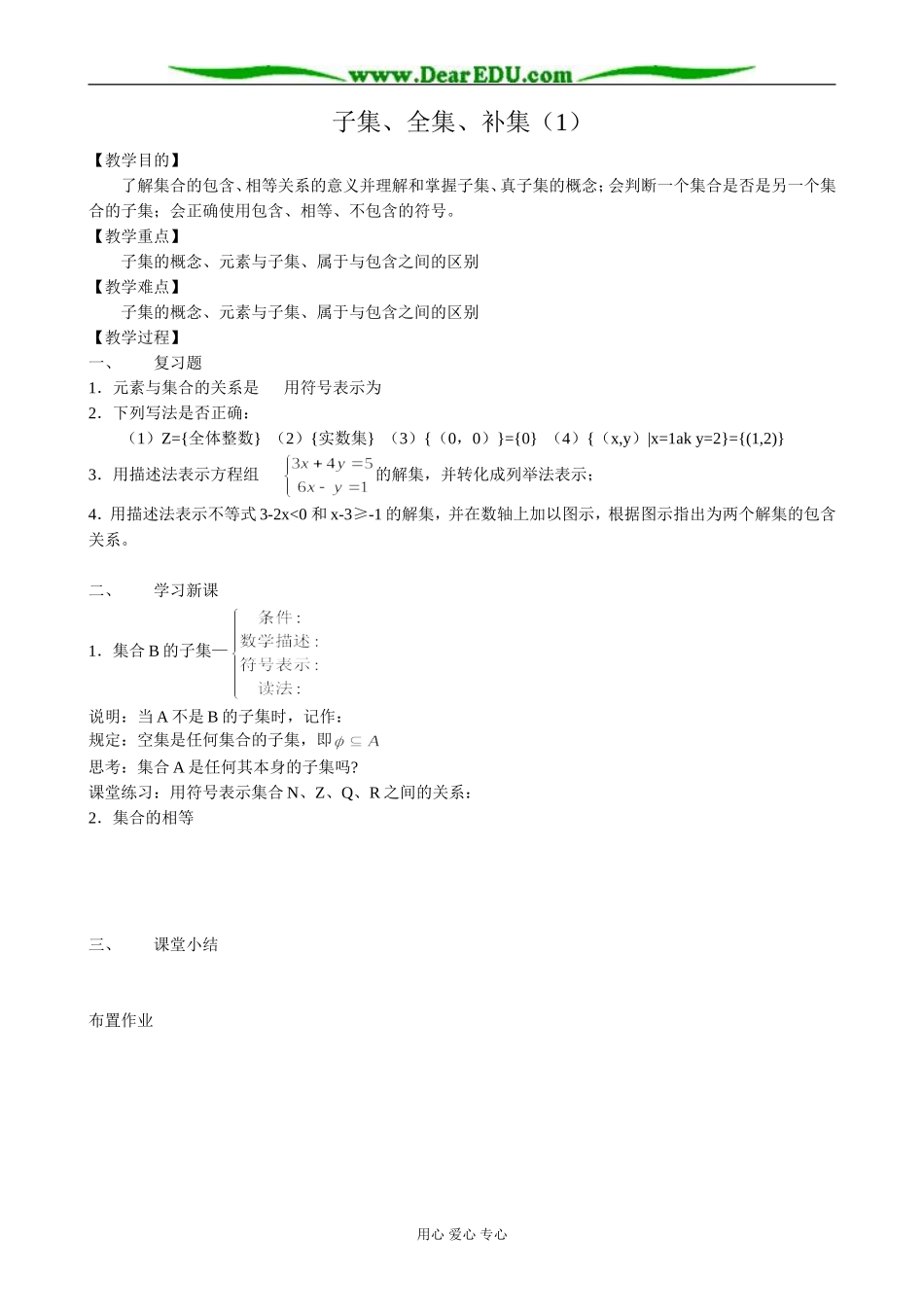人教版高中数学必修第一册子集、全集、补集（1）_第1页