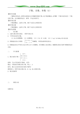 人教版高中数学必修第一册子集、全集、补集（1）