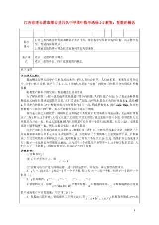 江苏省连云港市灌云县四队中学高中数学 复数的概念教案 苏教版选修2-2