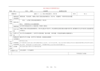 浙江省丽水中学高二数学教师教学设计2.2.3独立重复试验与二项分布