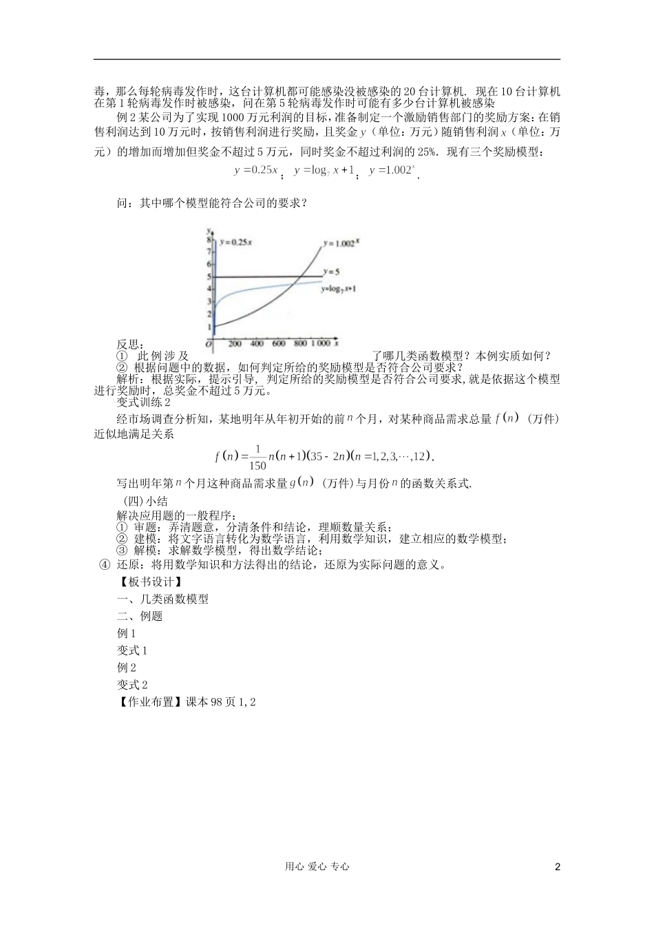 山东省临清市高中数学 3.2.1 几类不同增长的函数模型全套教案 新人教A版必修1_第2页