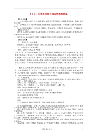 山东省临清市高中数学 3.2.1 几类不同增长的函数模型全套教案 新人教A版必修1