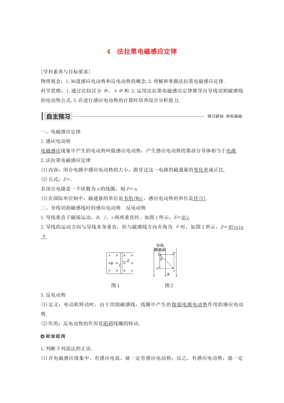 高中物理 第四章 电磁感应 4 法拉第电磁感应定律教案 新人教版选修3-2-新人教版高二选修3-2物理教案_第1页