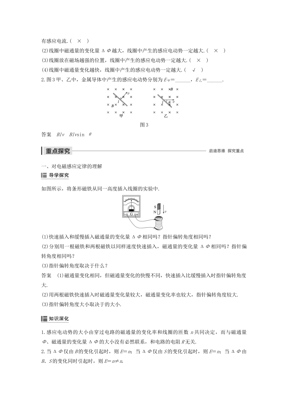 高中物理 第四章 电磁感应 4 法拉第电磁感应定律教案 新人教版选修3-2-新人教版高二选修3-2物理教案_第2页