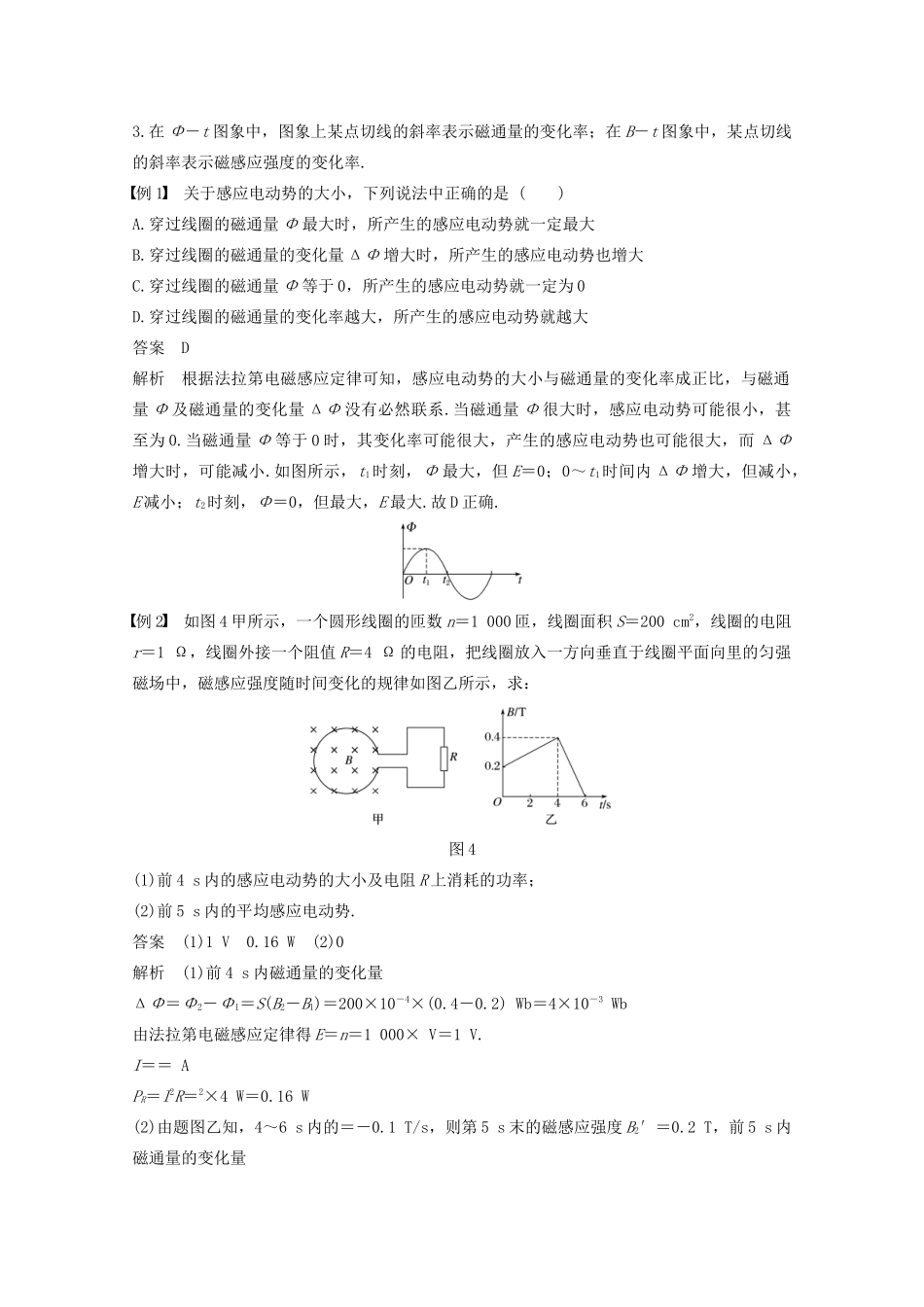 高中物理 第四章 电磁感应 4 法拉第电磁感应定律教案 新人教版选修3-2-新人教版高二选修3-2物理教案_第3页