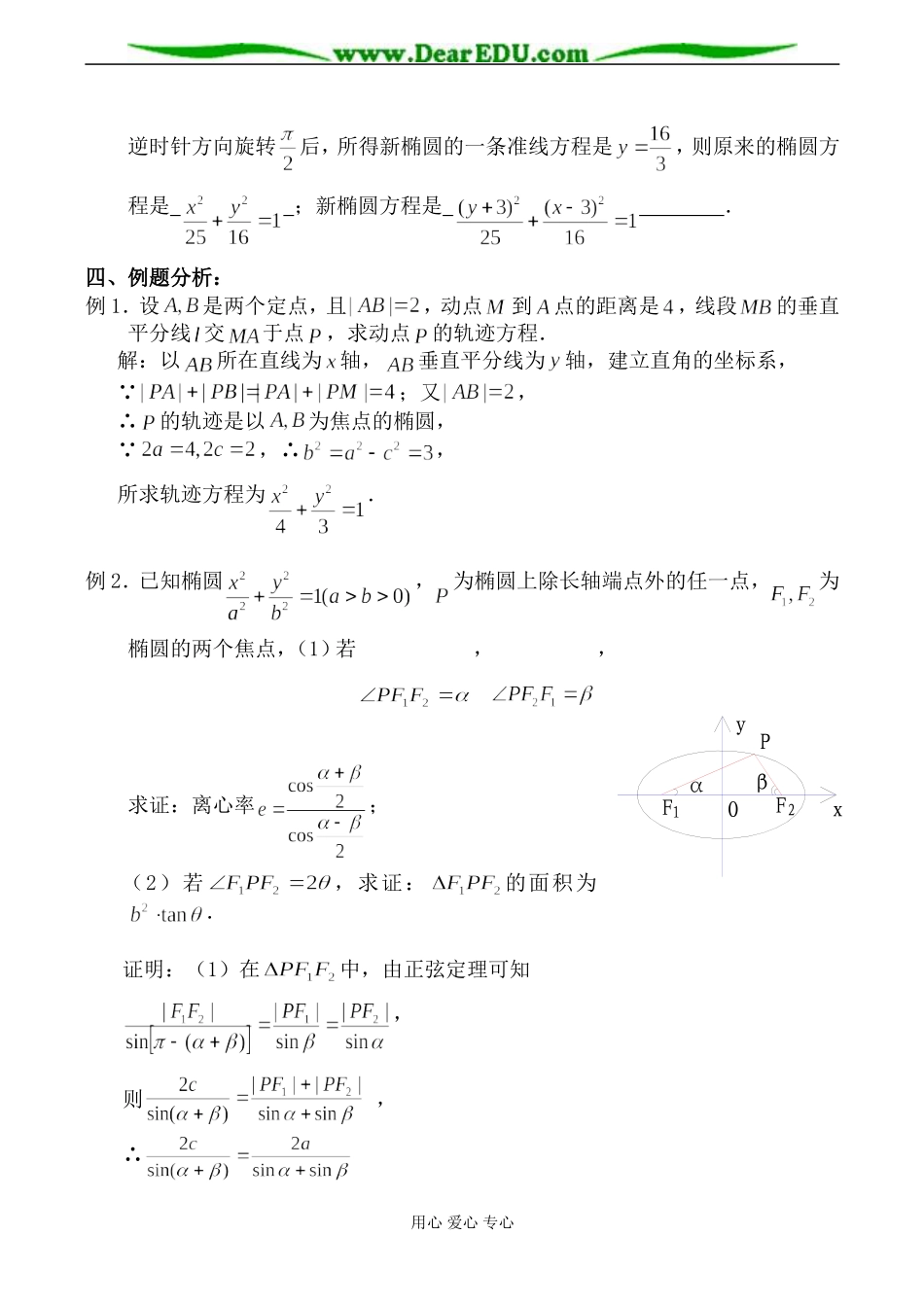 苏教版高中数学选修1-1椭圆1_第2页